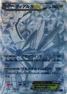 ディアルガEX(080/076 SR) | SR | ドラゴンスター ネット買取