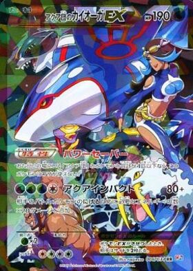 カイオーガEX(072/070 SR) | SR | ドラゴンスター ネット買取