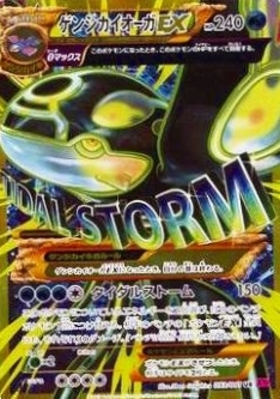 カイオーガEX(152/XY-P) | プロモ | ドラゴンスター ネット買取