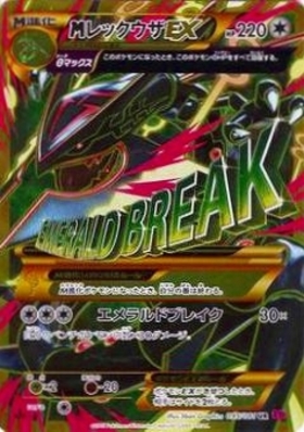 MレックウザEX(095/081 UR) | UR | ドラゴンスター ネット買取