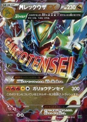 MレックウザEX(105/171) | ホイル | ドラゴンスター ネット買取