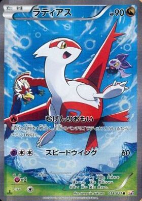 ラティアス(018/027 R) | R | ドラゴンスター ネット買取 | ポケモンカード
