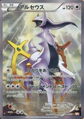アルセウス(024/027 R) | R | ドラゴンスター ネット買取 | ポケモンカード
