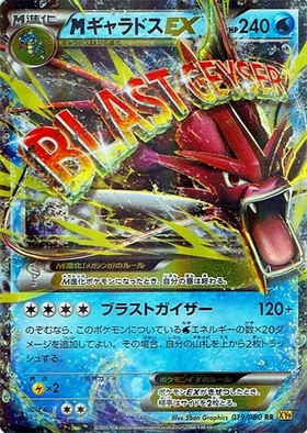 ギャラドスEX(089/080 UR) | UR | ドラゴンスター ネット買取