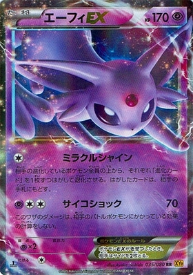 エーフィEX(035/080 RR) | RR | ドラゴンスター ネット買取 | ポケモン