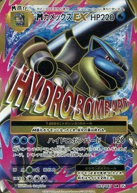 カメックスex(202/165 SAR) | SAR | ドラゴンスター ネット買取