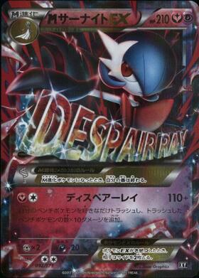 MサーナイトEX(092/171) | ホイル | ドラゴンスター ネット買取