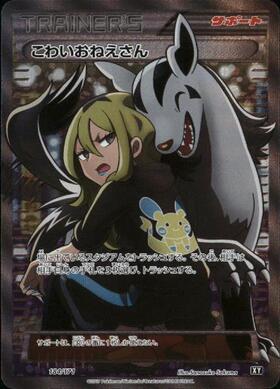 こわいおねえさん(184/171)(SR仕様) | ホイル | ドラゴンスター ネット