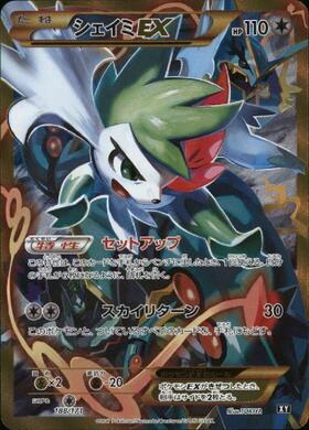 シェイミEX(188/171)(UR仕様) | ホイル | ドラゴンスター ネット買取