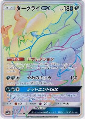 ダークライEX(072/069 SR) | SR | ドラゴンスター ネット買取