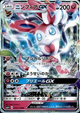 ニンフィアGX(057/051 SR) | SR | ドラゴンスター ネット買取