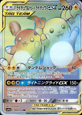 ライチュウ&アローラライチュウGX(056/054 SR) | SR | ドラゴンスター