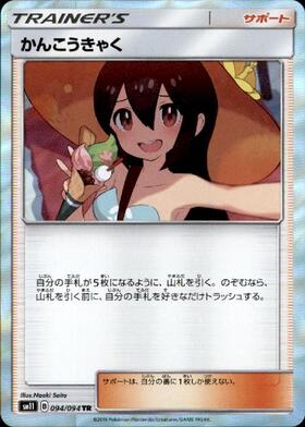 かんこうきゃく(192/173 SR) | SR | ドラゴンスター ネット買取