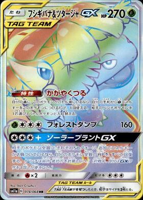 フシギバナ&ツタージャGX(001/064 RR) | RR | ドラゴンスター ネット