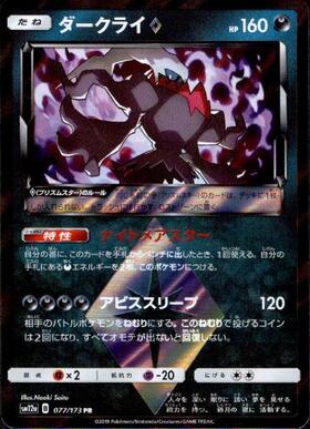 ダークライEX(072/069 SR) | SR | ドラゴンスター ネット買取