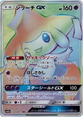 ジラーチ(089/SM-P) | プロモ | ドラゴンスター ネット買取 | ポケモン