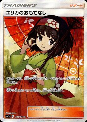 エリカのおもてなし(190/173 SR) | SR | ドラゴンスター ネット買取