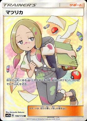 マツリカ(056/050 SR) | SR | ドラゴンスター ネット買取 | ポケモンカード