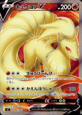 キュウコン(110/108 AR) | AR | ドラゴンスター ネット買取 | ポケモン