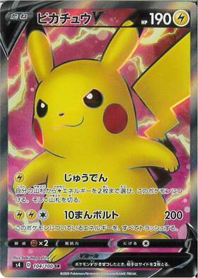 ピカチュウV(121/S-P) | プロモ | ドラゴンスター ネット買取