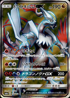キュレムEX(053/052 SR) | SR | ドラゴンスター ネット買取 | ポケモン