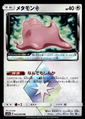 メタモン(077/XY-P) | プロモ | ドラゴンスター ネット買取 | ポケモン