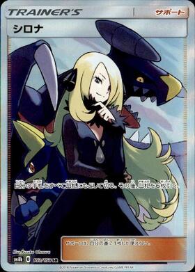 シロナ(070/066 SR) | SR | ドラゴンスター ネット買取 | ポケモンカード
