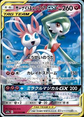 ニンフィアGX(057/051 SR) | SR | ドラゴンスター ネット買取
