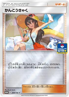 かんこうきゃく(192/173 SR) | SR | ドラゴンスター ネット買取