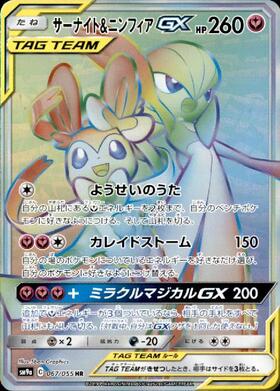 ニンフィアGX(057/051 SR) | SR | ドラゴンスター ネット買取
