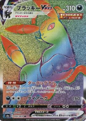 ブラッキー(067/SV-P) | プロモ | ドラゴンスター ネット買取