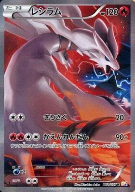 レシラム(022/020 SR) | SR | ドラゴンスター ネット買取 | ポケモンカード