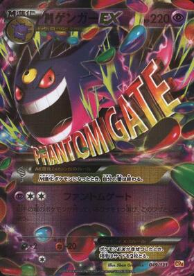 MゲンガーEX(034/088 RR) | RR | ドラゴンスター ネット買取