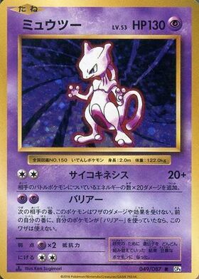 ミュウツーEX(055/052 SR) | SR | ドラゴンスター ネット買取