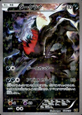 ダークライEX(072/069 SR) | SR | ドラゴンスター ネット買取