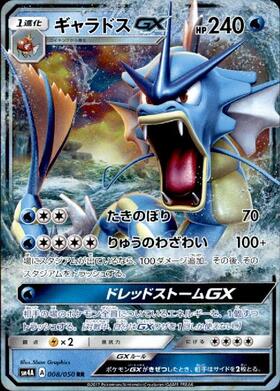 ギャラドス(021/081 R) | R | ドラゴンスター ネット買取 | ポケモンカード