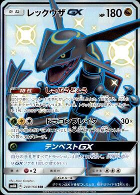 レックウザGX(101/096 SR) | SR | ドラゴンスター ネット買取