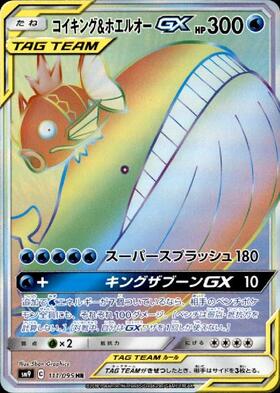 コイキング&ホエルオーGX(019/095 RR) | RR | ドラゴンスター ネット