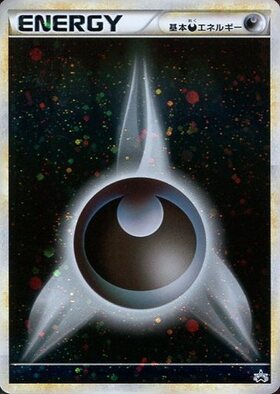 基本悪エネルギー(DPキラ)(028/DPt-P) | プロモ | ドラゴンスター