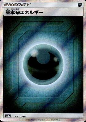 基本悪エネルギー(うずまき)(2009年) | プロモ | ドラゴンスター