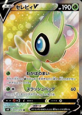 セレビィ(009/076 A) | アメイジングレア | ドラゴンスター ネット買取