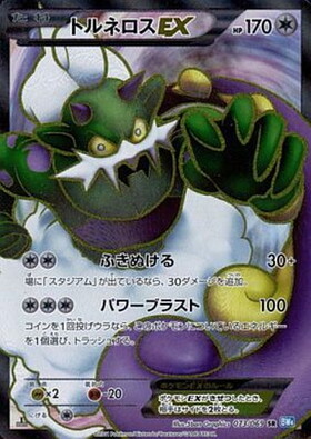 トルネロスEX(054/051 SR) | SR | ドラゴンスター ネット買取