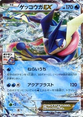 ゲッコウガex(090/066 SAR) | SAR | ドラゴンスター ネット買取