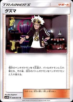 グズマ(180/SM-P) | プロモ | ドラゴンスター ネット買取 | ポケモンカード