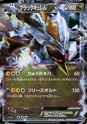 キュレムEX(053/052 SR) | SR | ドラゴンスター ネット買取 | ポケモン