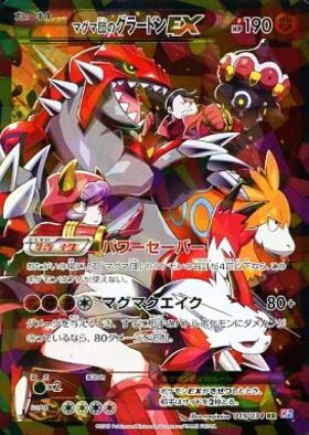 グラードンEX(039/070 RR) | RR | ドラゴンスター ネット買取