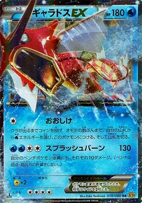 ギャラドス(021/081 R) | R | ドラゴンスター ネット買取 | ポケモンカード