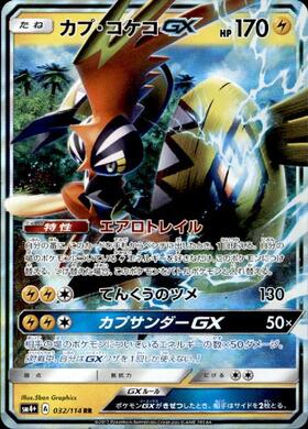 カプコケコ(154/SM-P) | プロモ | ドラゴンスター ネット買取