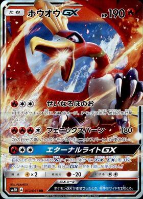 ホウオウEX(051/050 SR) | SR | ドラゴンスター ネット買取 | ポケモン