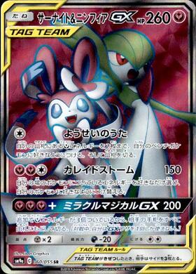 ニンフィアGX(057/051 SR) | SR | ドラゴンスター ネット買取